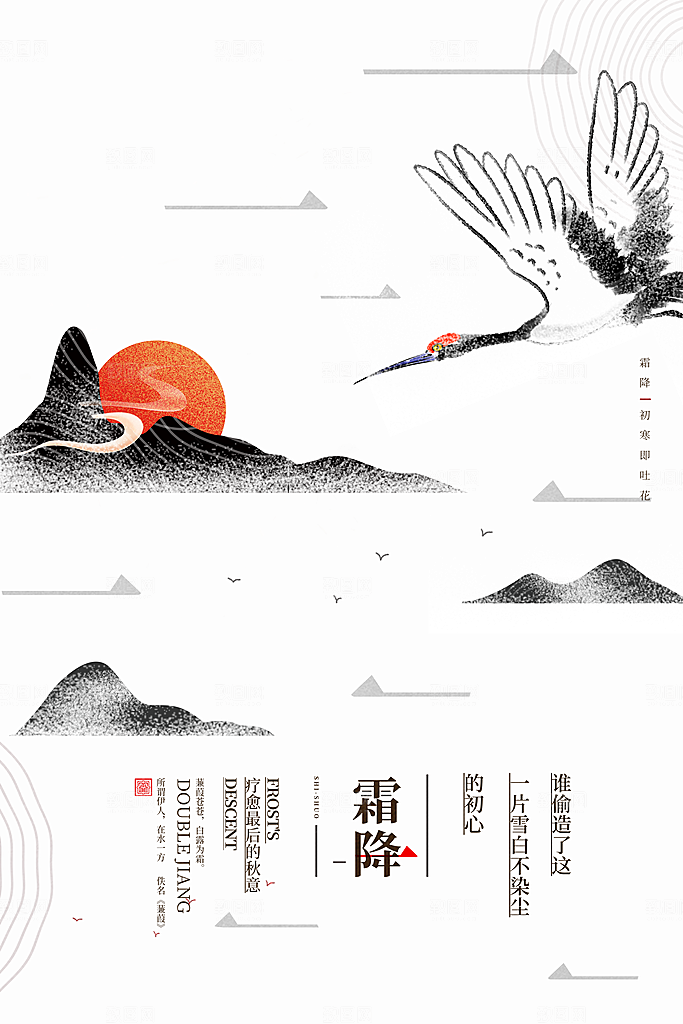 霜降节气简约大气海报