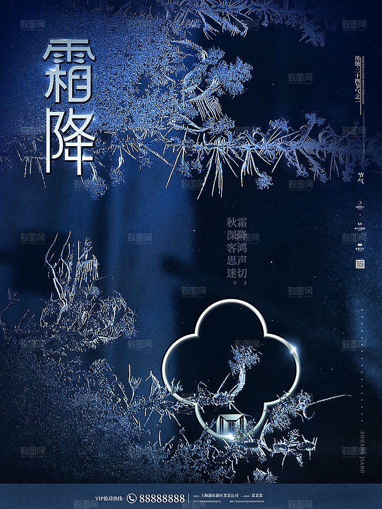 霜降节气简约大气海报