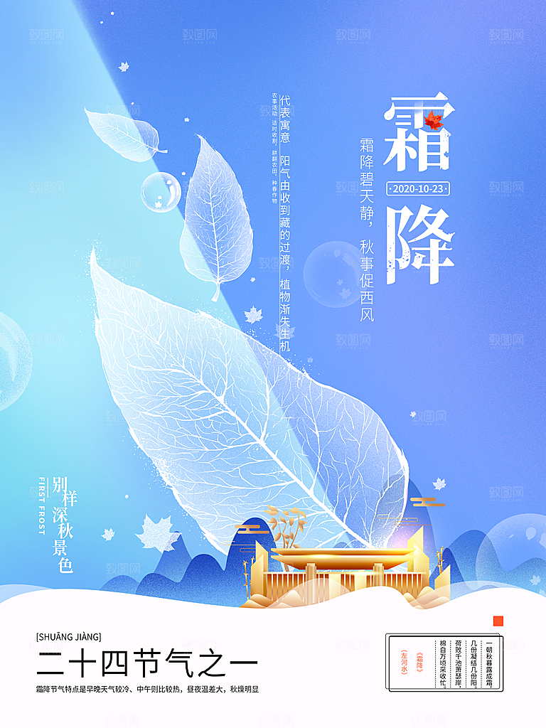 霜降节气简约大气海报