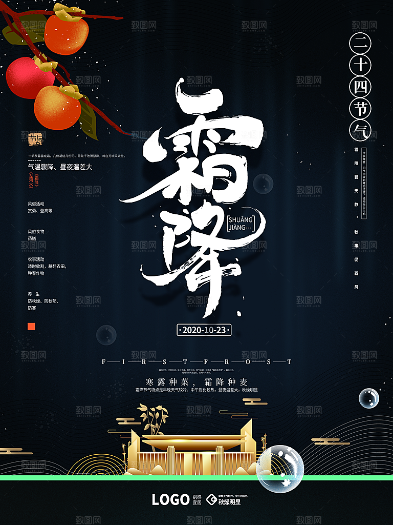 霜降节气简约大气海报