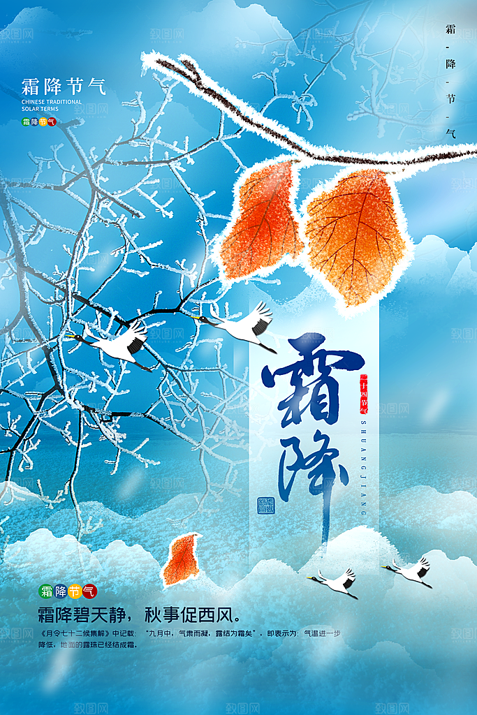 霜降节气简约大气海报