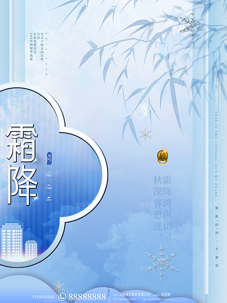 霜降节气简约大气海报