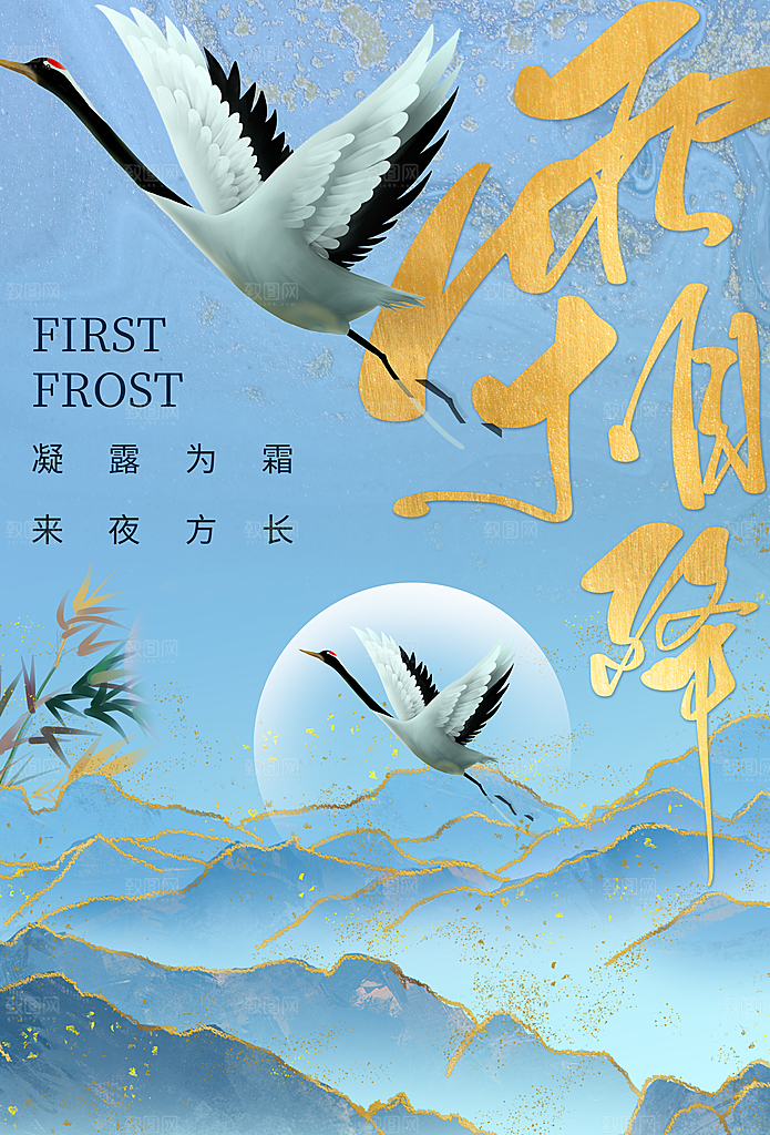 霜降节气简约大气海报