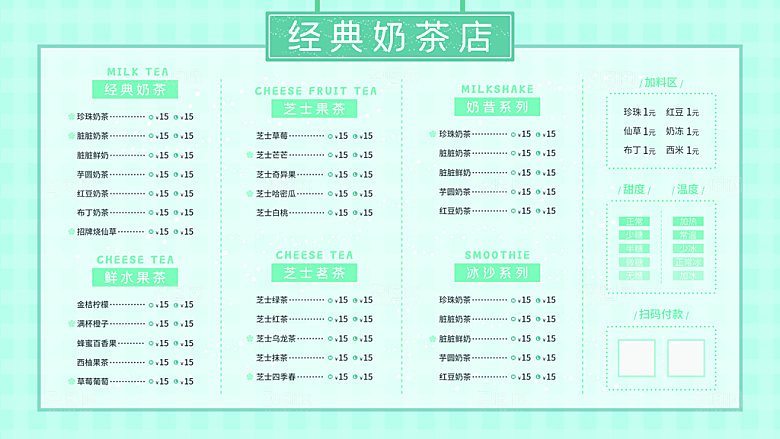 经典奶茶店菜单价目表