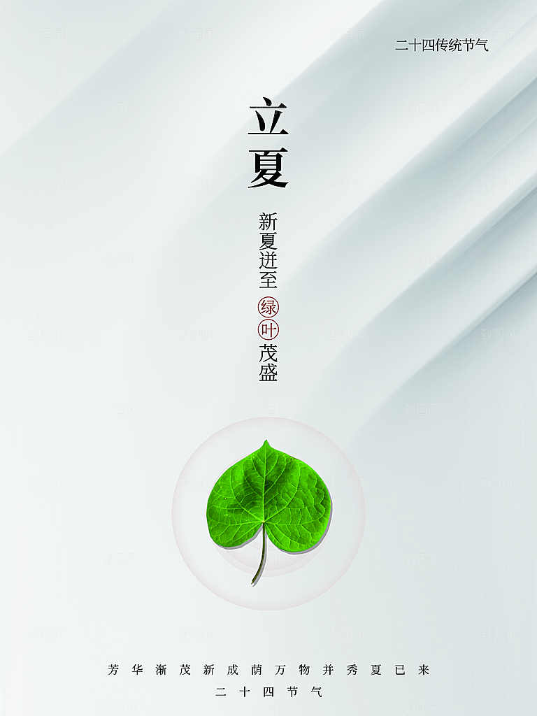 传统二十四节气立夏