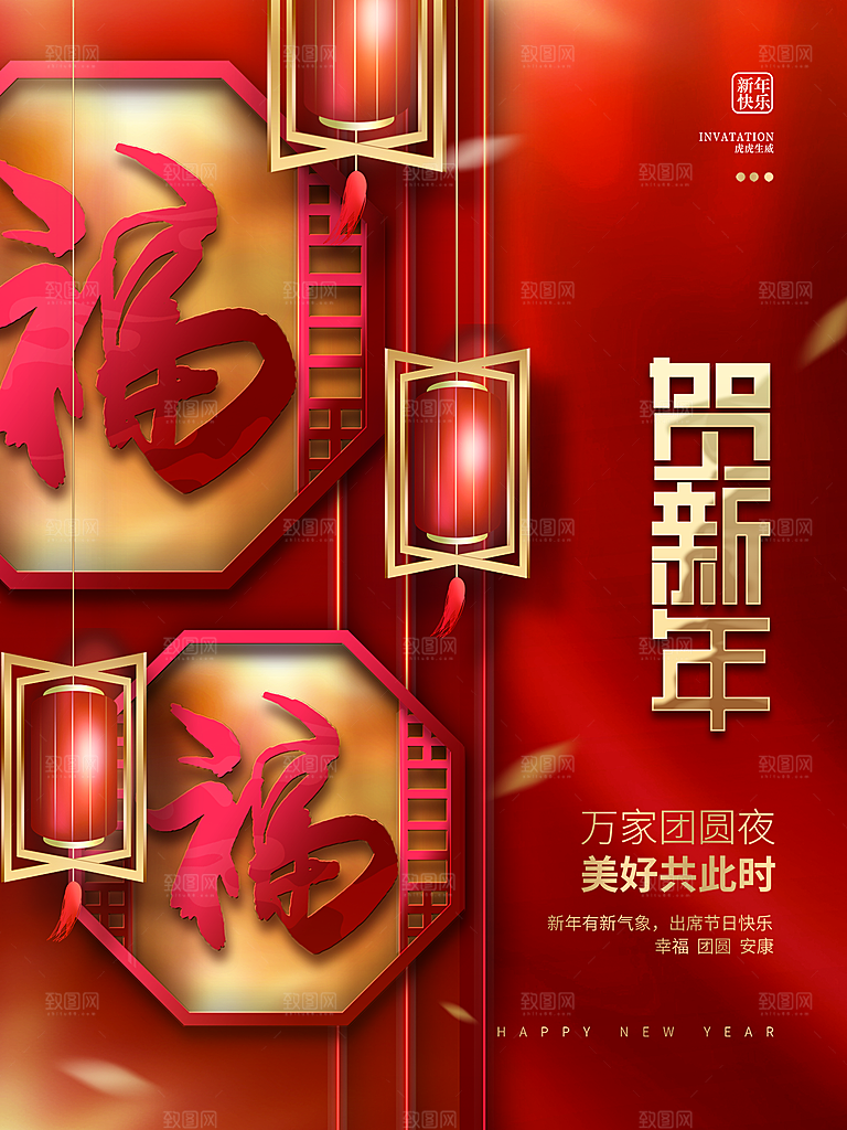 恭贺新年阖家团圆