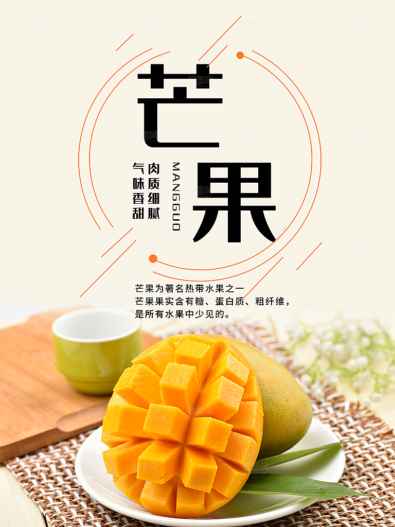新鲜水果美味芒果