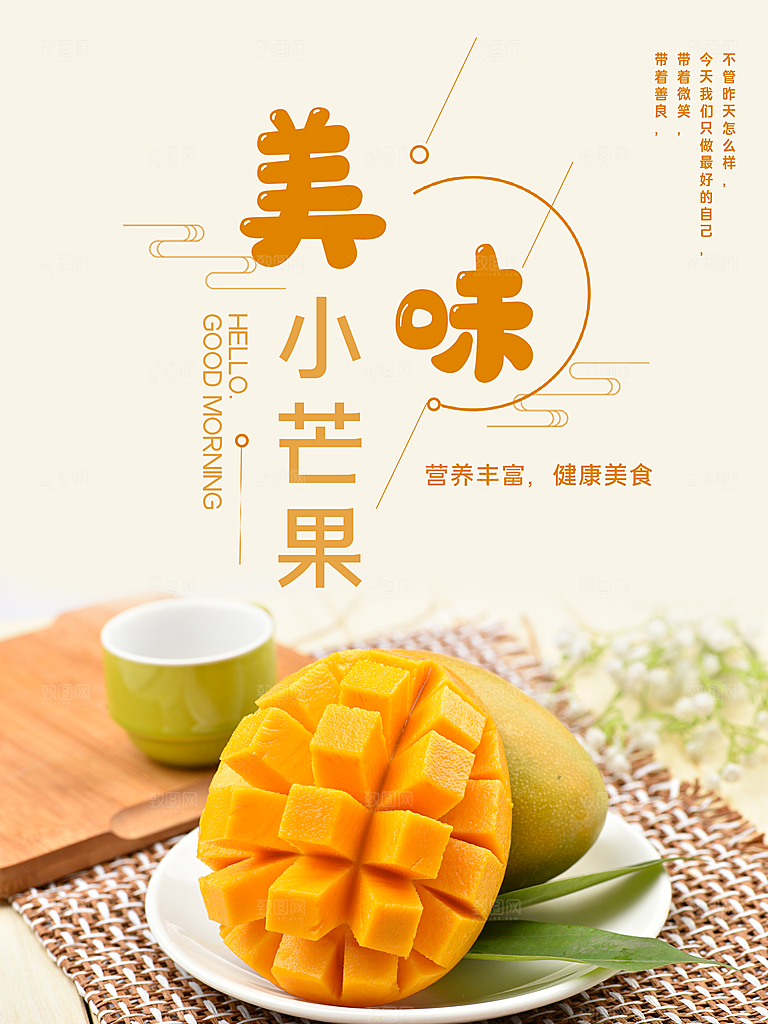 新鲜水果美味小芒果