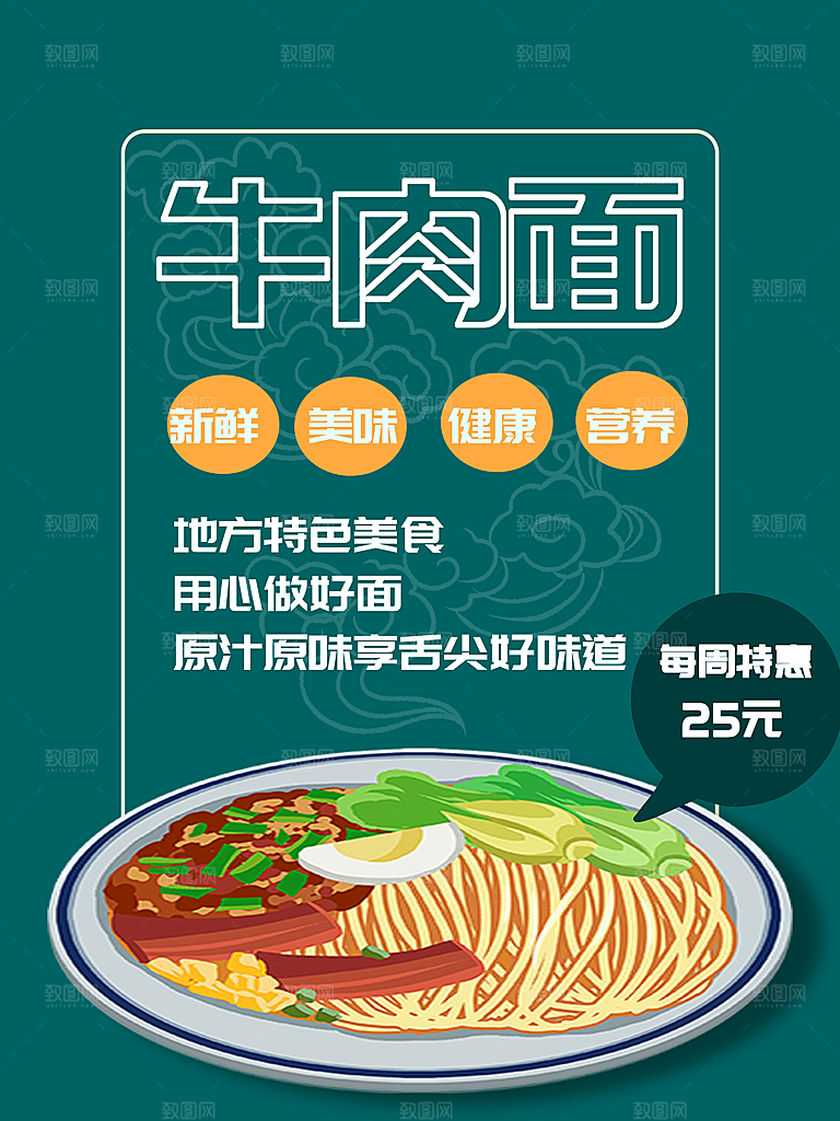 地方特色美食牛肉面
