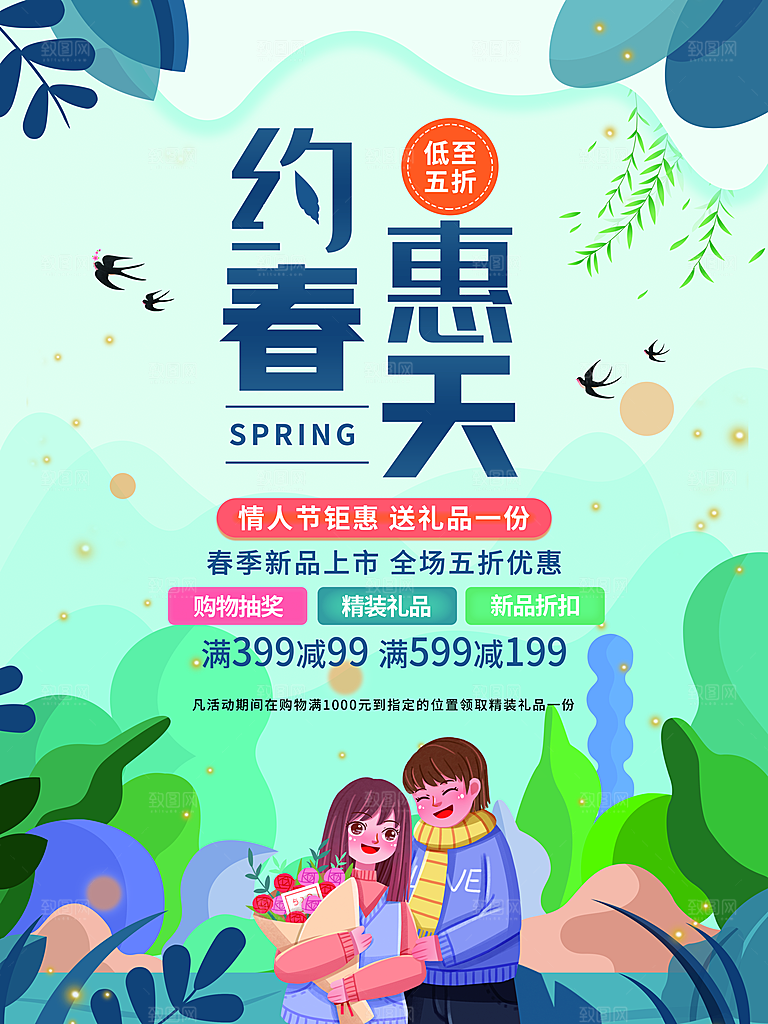 约惠春天全场五折