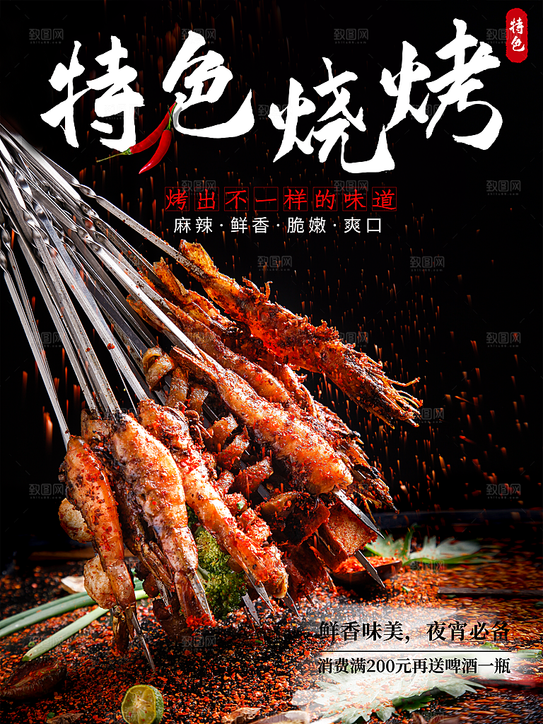 传统美食特色烧烤