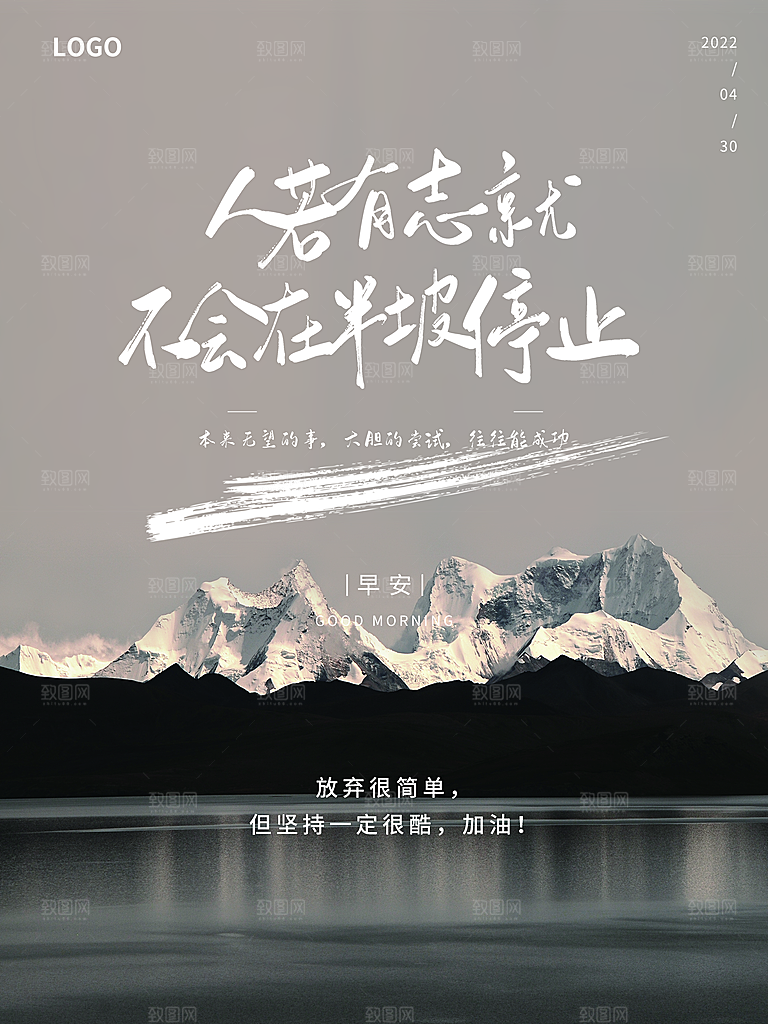 人若有志就不会在半坡停止