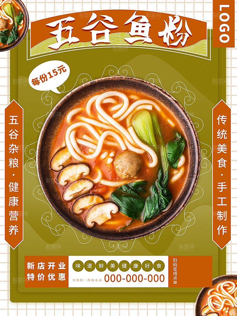 手工制作五谷鱼粉
