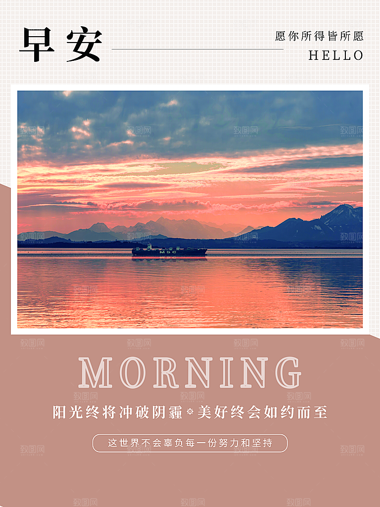 早安你好梦想海报