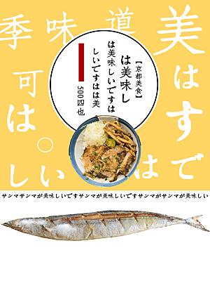 日本料理美味秋刀鱼