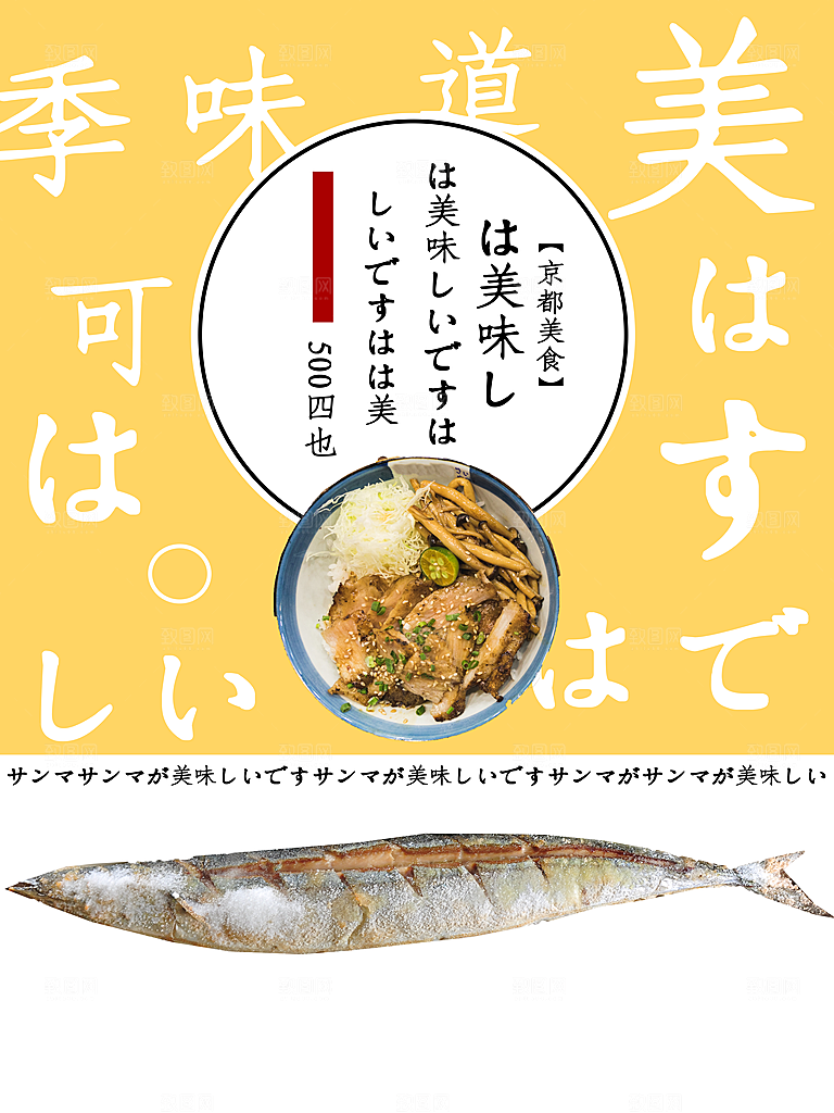 日本料理美味秋刀鱼