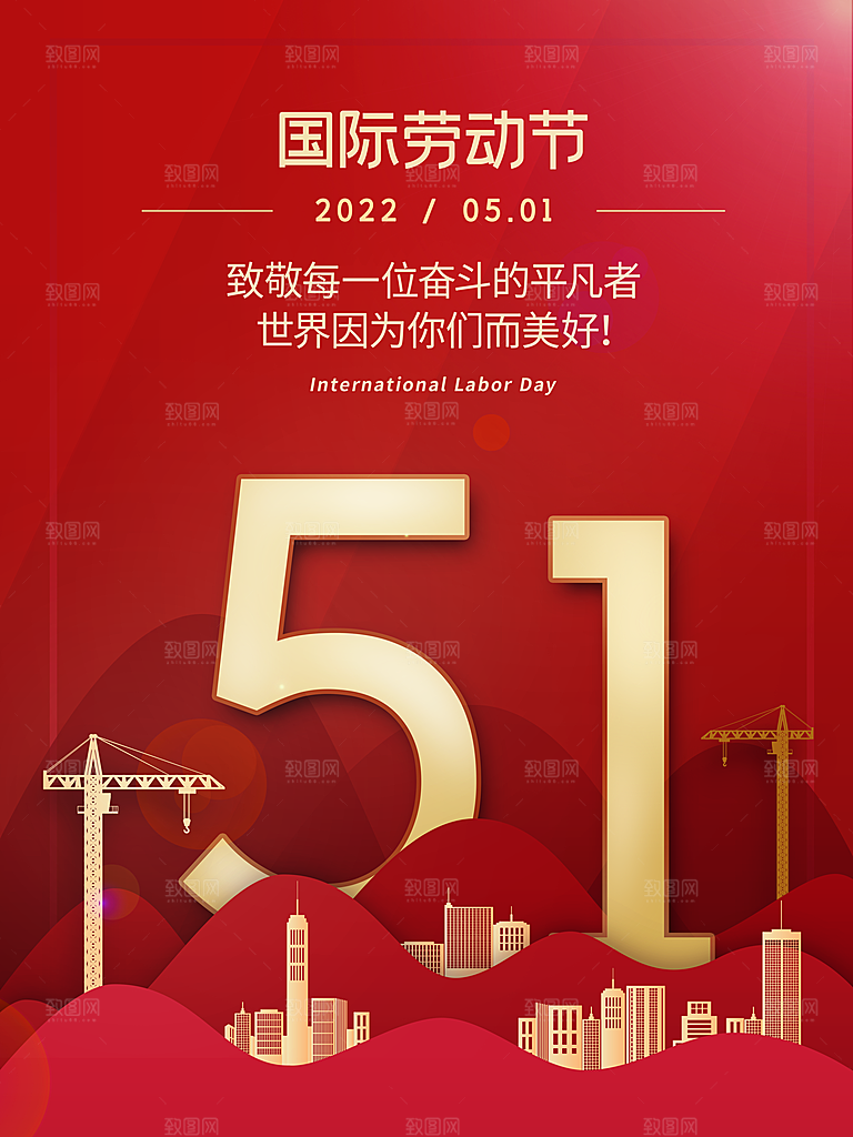 51劳动节致敬每一位劳动者