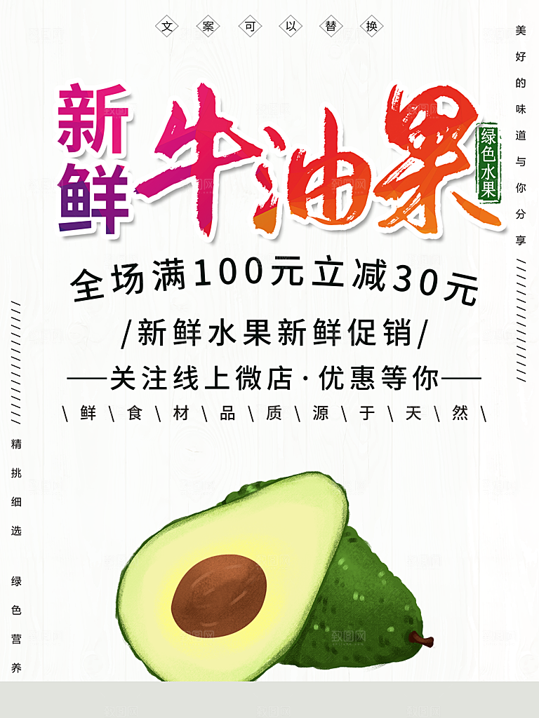 新鲜水果美味牛油果