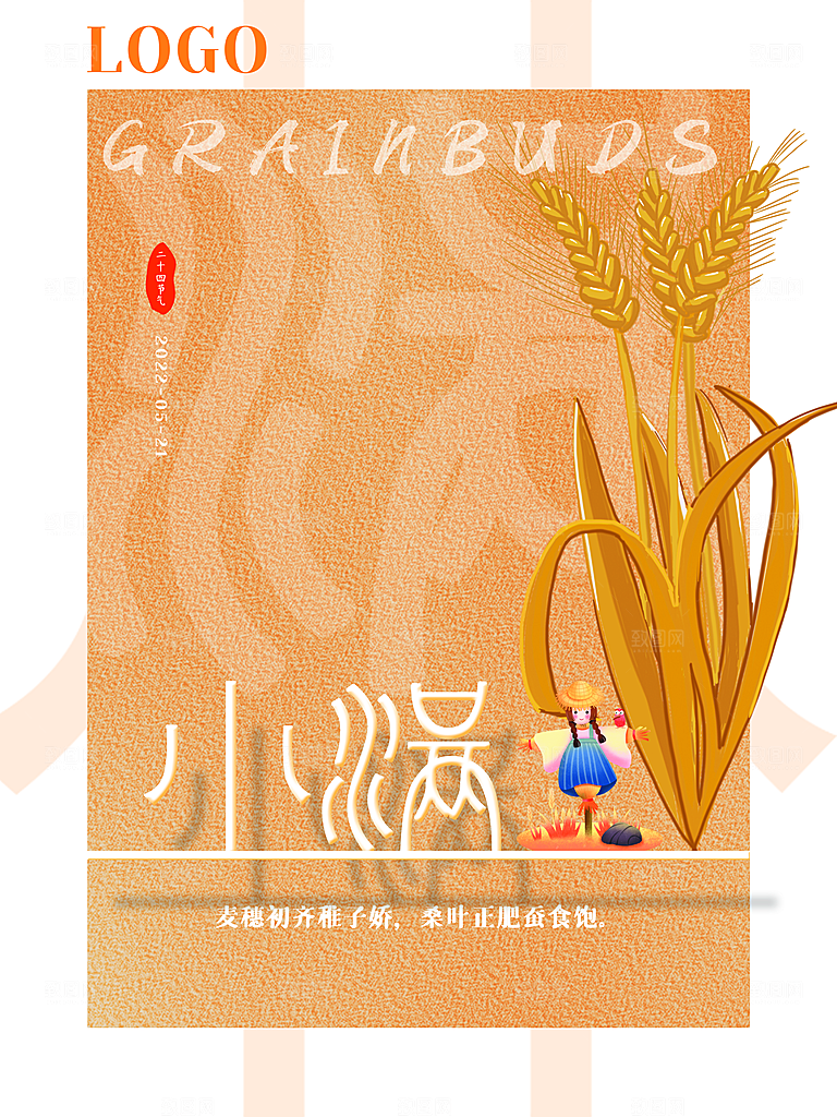 传统二十四节气小满