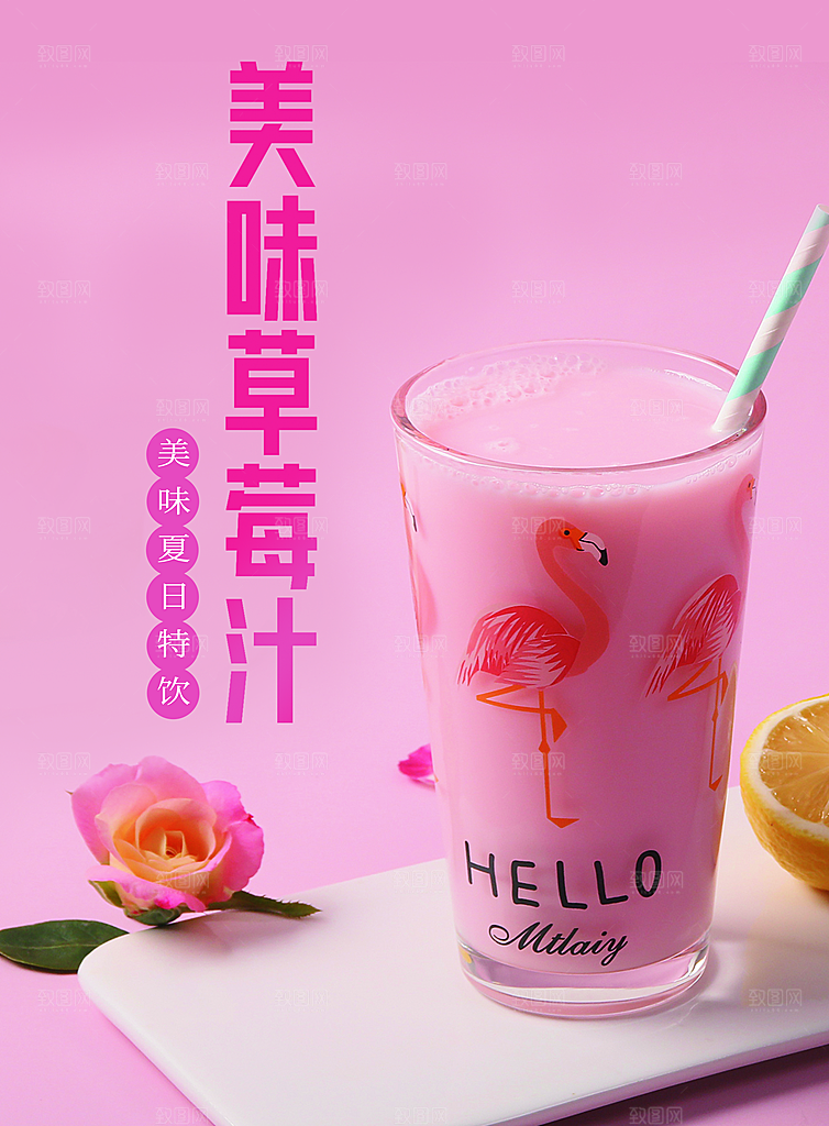 夏日饮品美味草莓汁