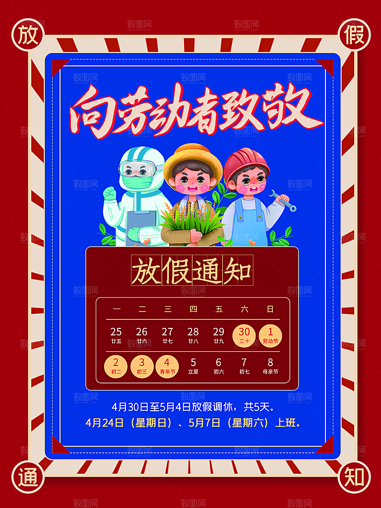 五一劳动节向劳动者致敬