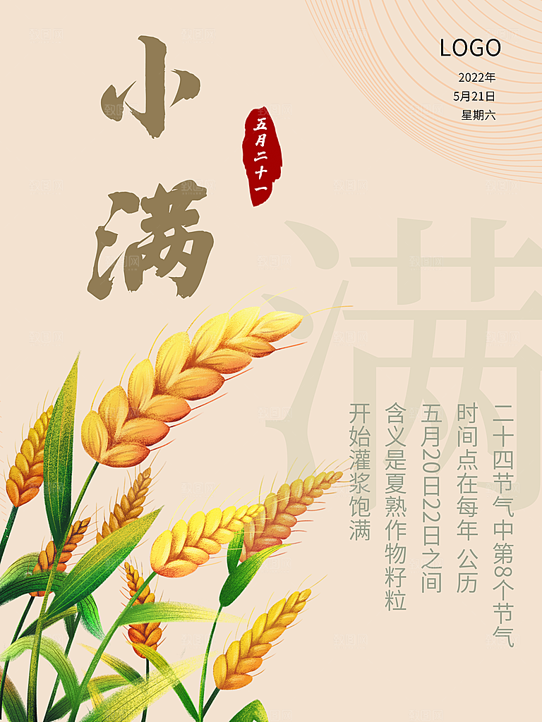 传统二十四节气小满