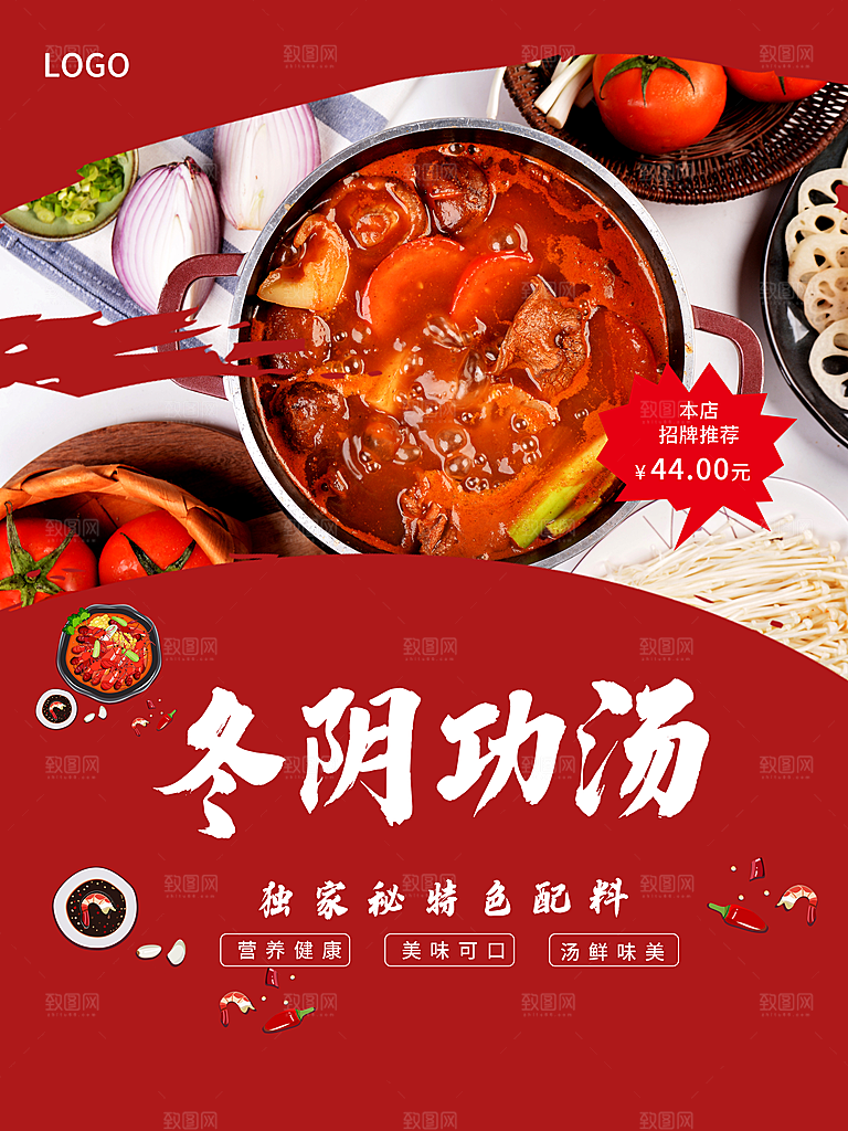 独家秘制冬阴功汤