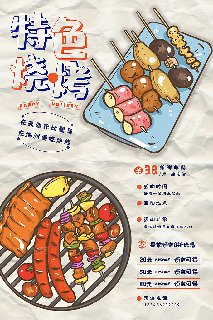 传统美食特色烧烤
