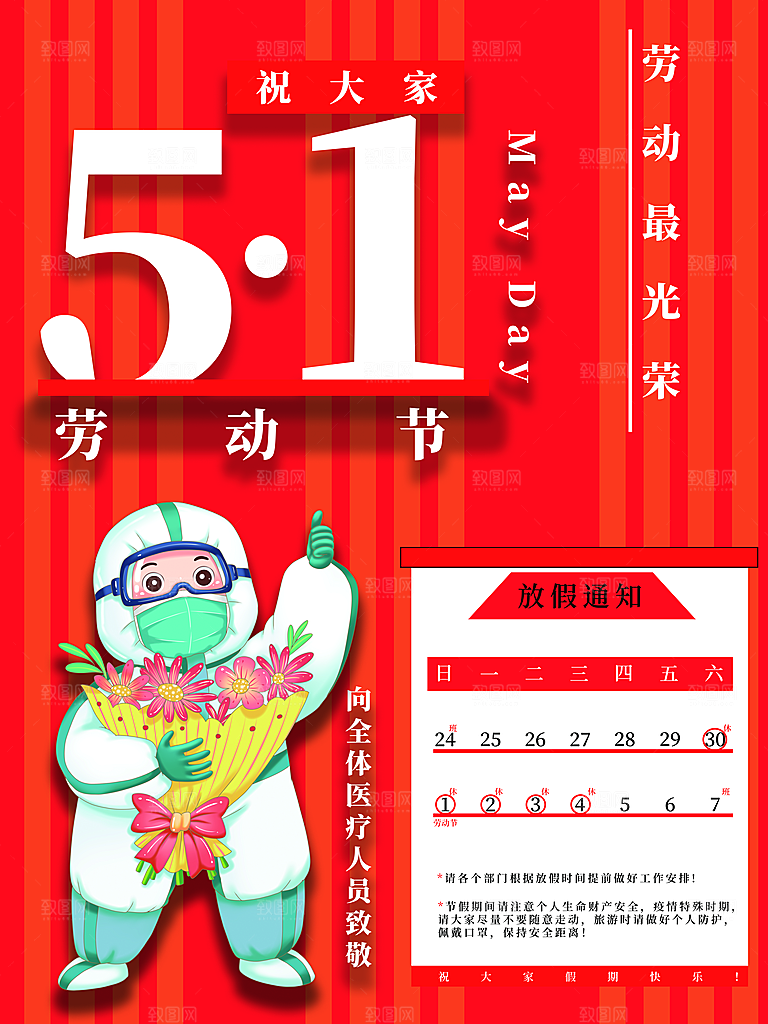 51劳动节放假通知