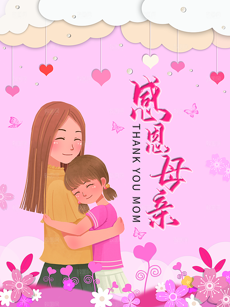 感恩母亲节快乐海报