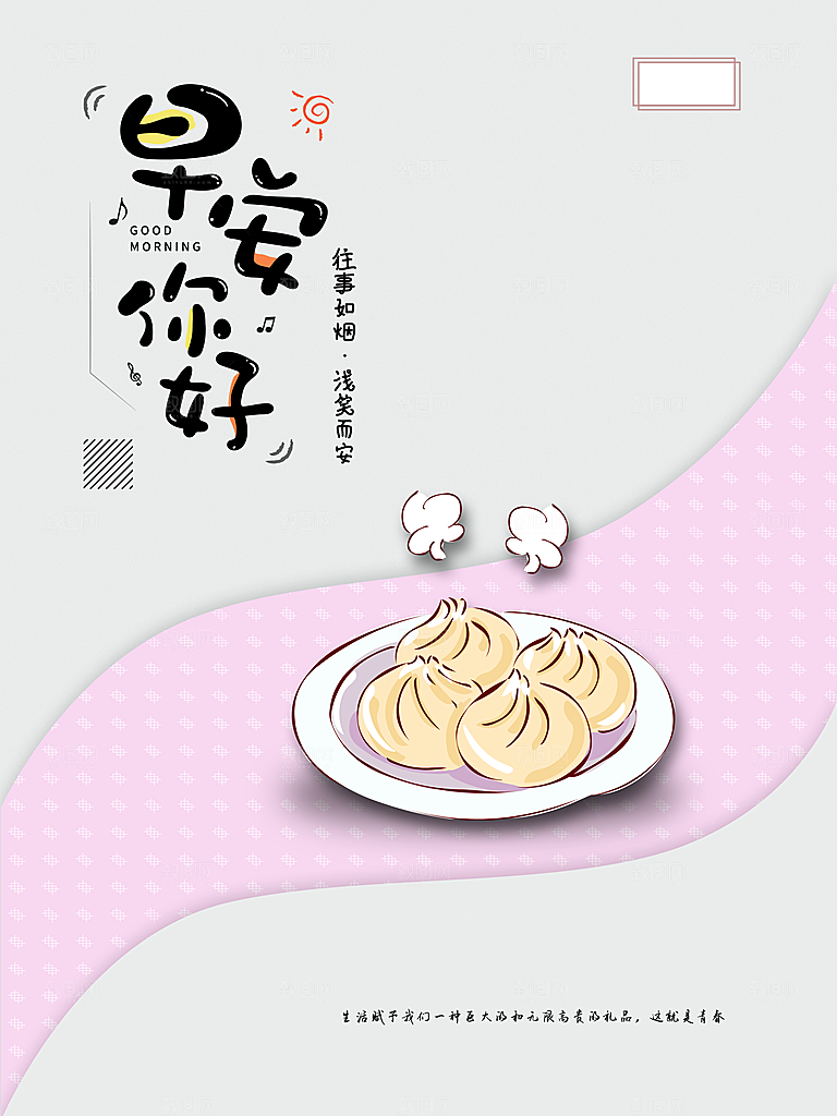早安你好宣传海报