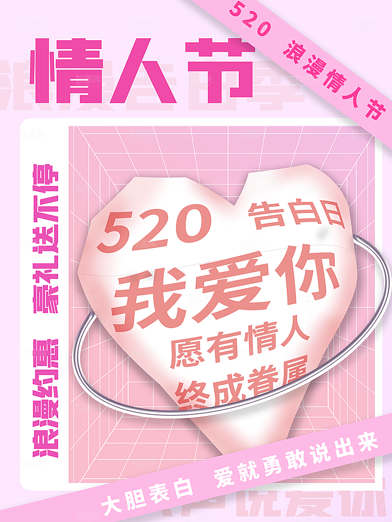 520情人节我爱你