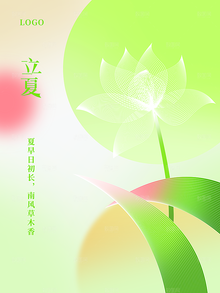 传统二十四节气立夏