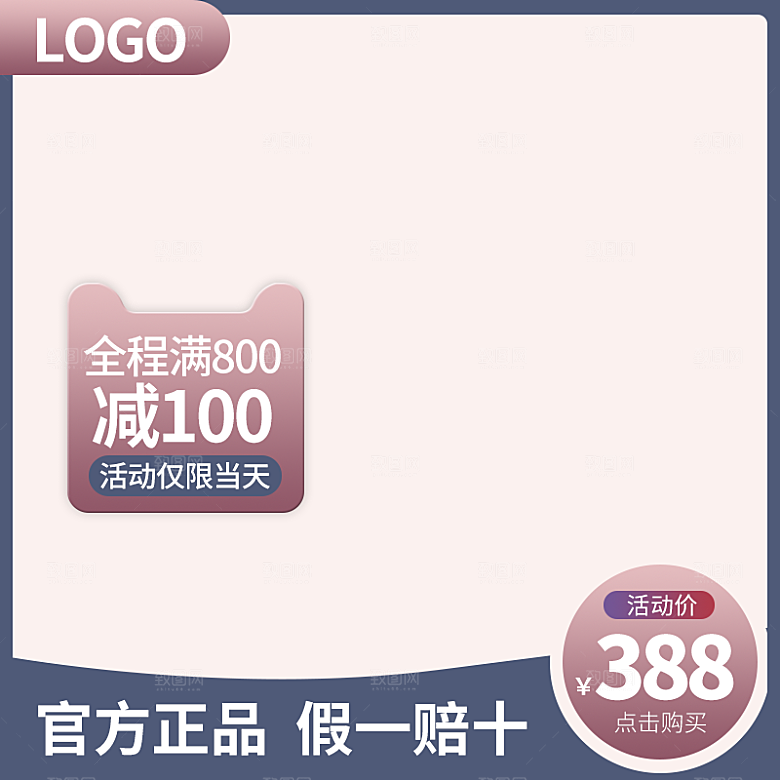 淘宝天猫促销电商主图直通车素材