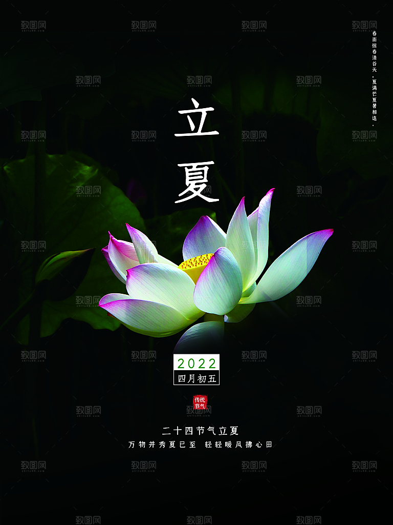 传统二十四节气立夏