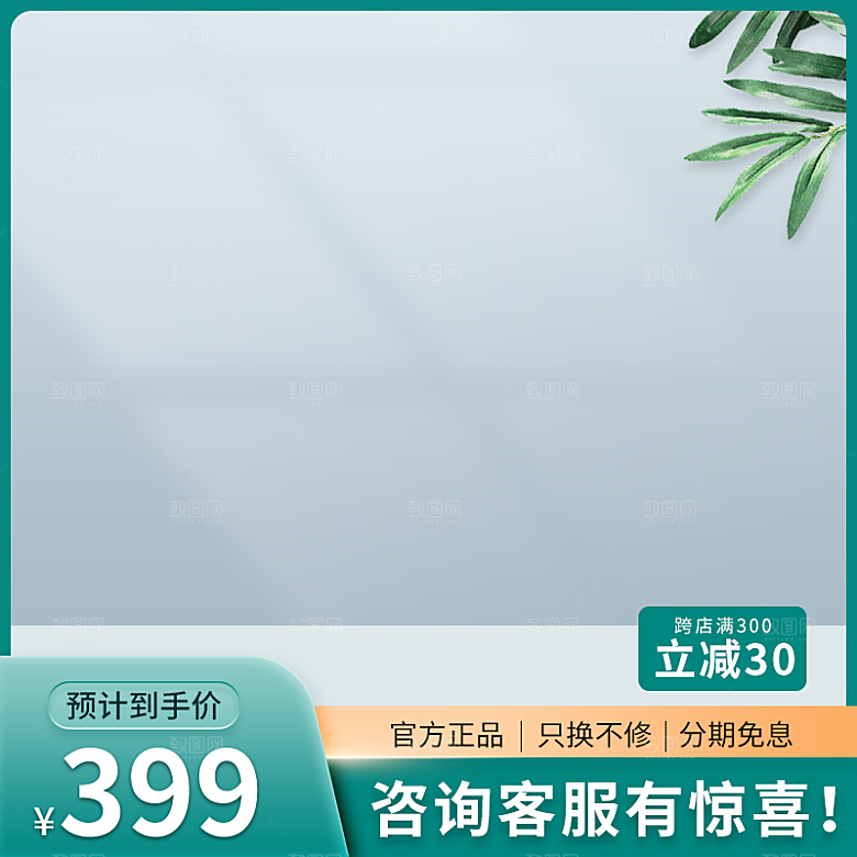 淘宝天猫促销电商主图直通车素材