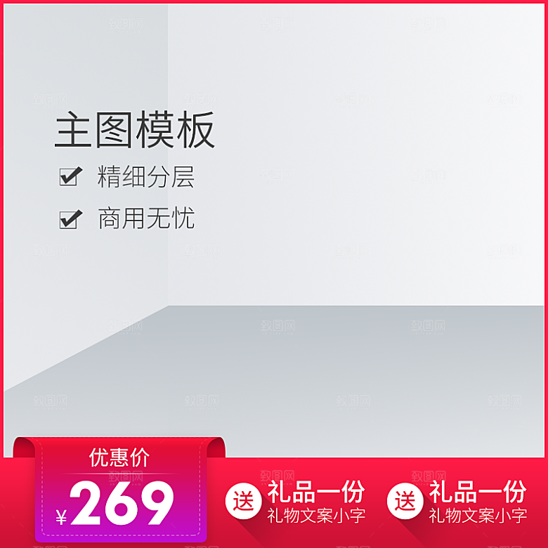 淘宝天猫促销电商主图直通车素材