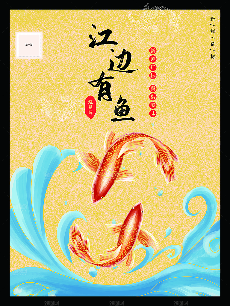 新鲜食材江边有鱼
