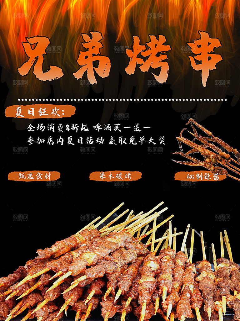 特色美食兄弟烤串