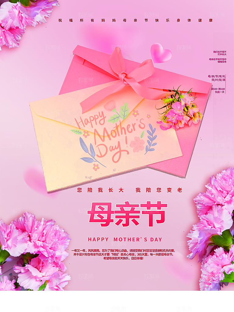 感恩母亲节快乐海报