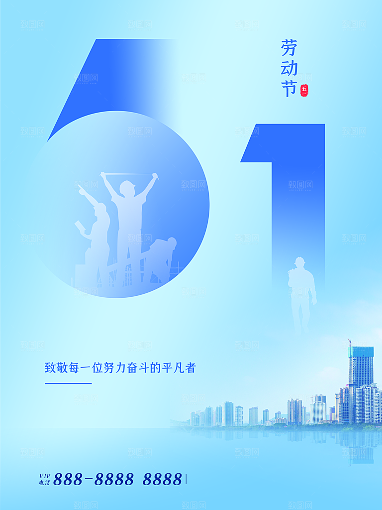 51劳动节致敬劳动者