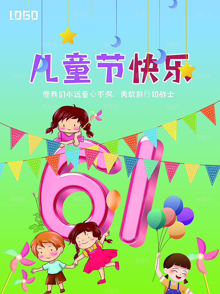 61儿童节快乐海报