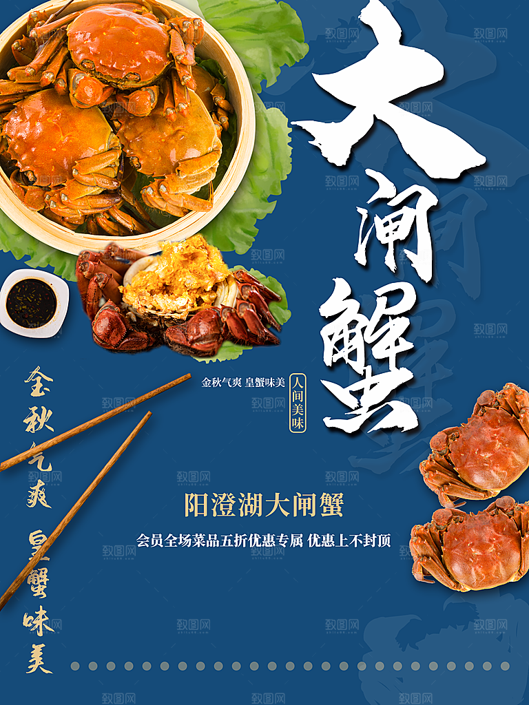 传统美食阳澄湖大闸蟹