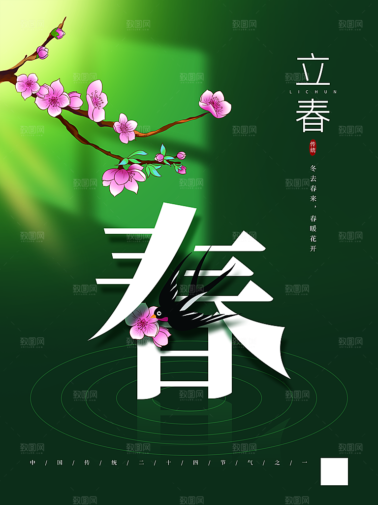 传统二十四节气立春