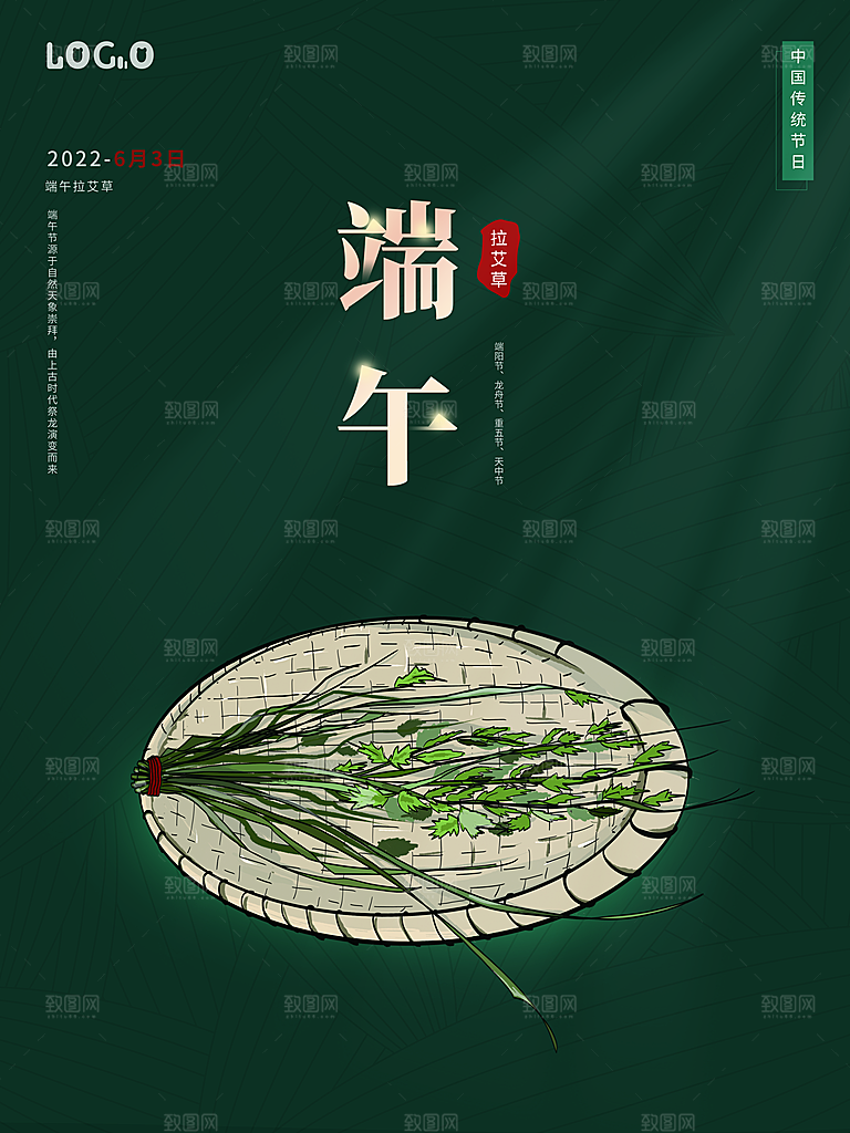 传统节日端午节快乐