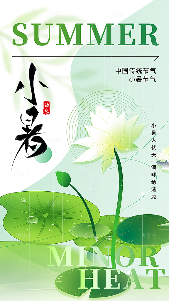 弥散风小暑节气全屏海报
