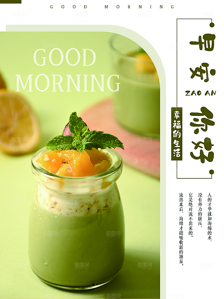早安你好宣传海报