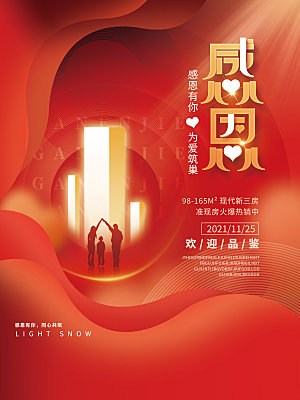 感恩节节日简约大气海报