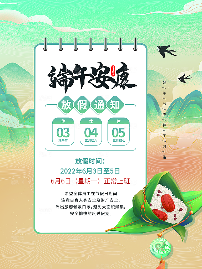 端午节放假通知时间