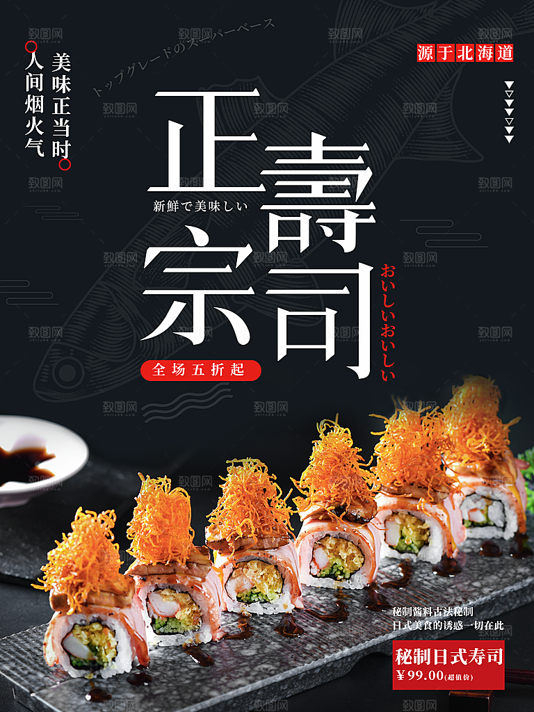 正宗日本美食寿司